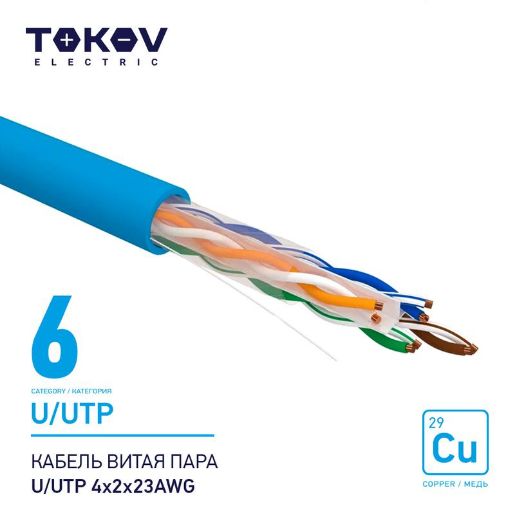 Изображение Кабель витая пара U/UTP 4х2х23AWG кат.6 500м TOKOV ELECTRIC TKE-C08-U/UTP-42-6-500