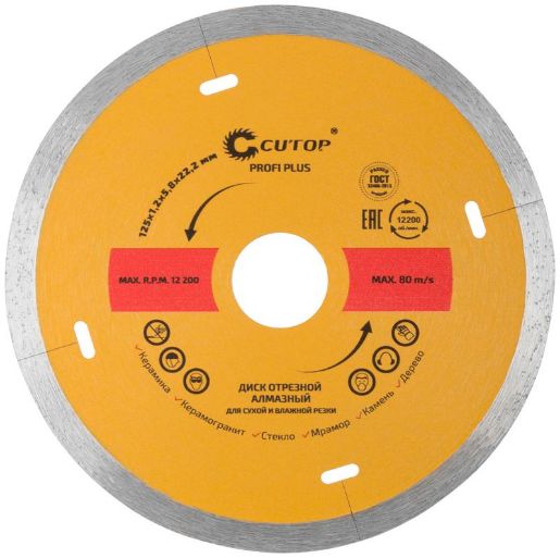 Изображение Диск отрезной алмазный Profi Plus 125х1.2х5.8х22.2мм Cutop 64-12512