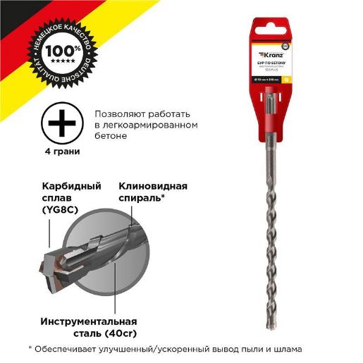 Изображение Бур по бетону 10х210мм крестовая пластина SDS PLUS Kranz KR-91-0810