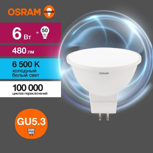 Изображение Лампа светодиодная LED Value LVMR1650 6SW/865 6Вт GU5.3 230В 10х1 RU OSRAM 4058075582668