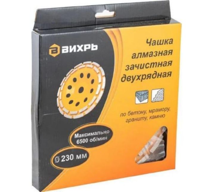 Изображение Чашка алмазная зачистная 230мм двухрядная Вихрь 73/10/3/8