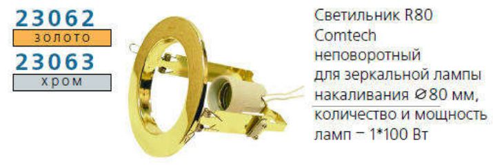 Изображение Светильник NORMA 80 0 05 Комтех P00034