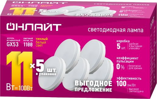 Изображение Лампа светодиодная 90 612 OLL-GX53-11-230-2.7K-PACK5 ОНЛАЙТ 90612