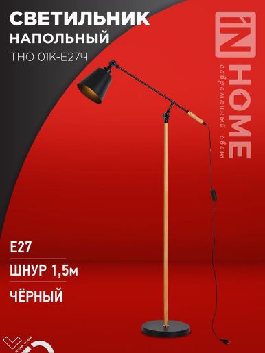 Изображение Светильник ТНО 01К-E27Ч 230В торшер напольн. под лампу черн. плафон/черн. корпус IN HOME 4690612056159