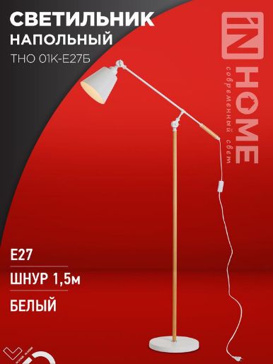 Изображение Светильник ТНО 01К-E27Б 230В торшер напольн. под лампу бел. плафон/бел. корпус IN HOME 4690612055497