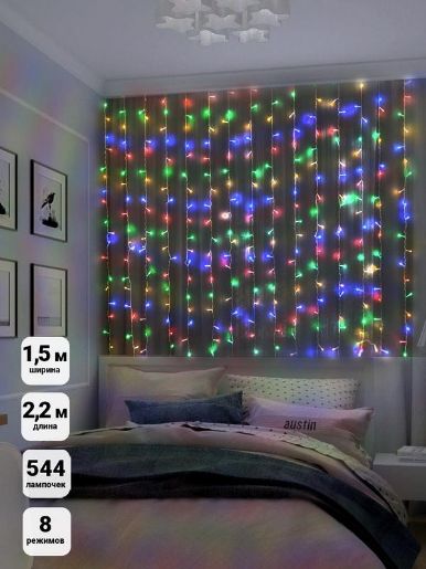 Изображение Гирлянда "Занавес" LDCL544C-M 544 RGB светодиодов 1.5х2.2м 16 нитей с контроллером для помещений SHLights 4690601035639