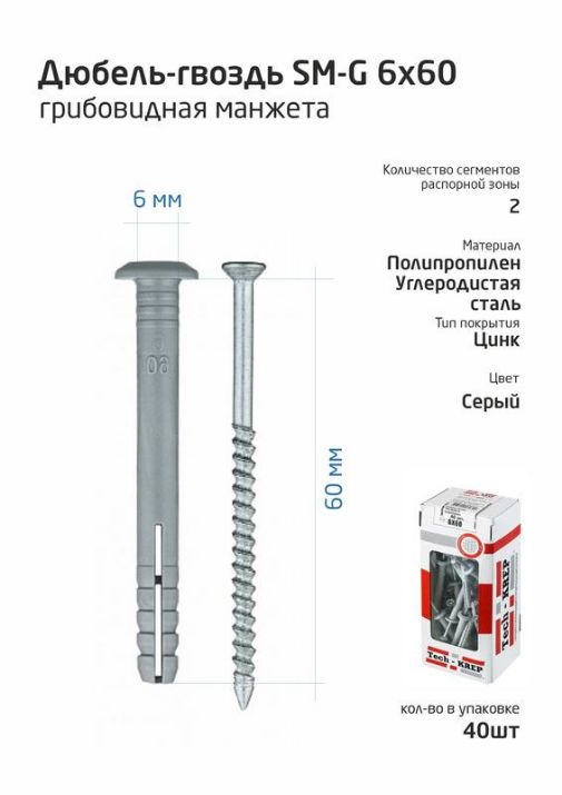Изображение Дюбель-гвоздь 6х60 с грибовидной манжетой полипропилен (уп.40шт) коробка Tech-Krep 112711
