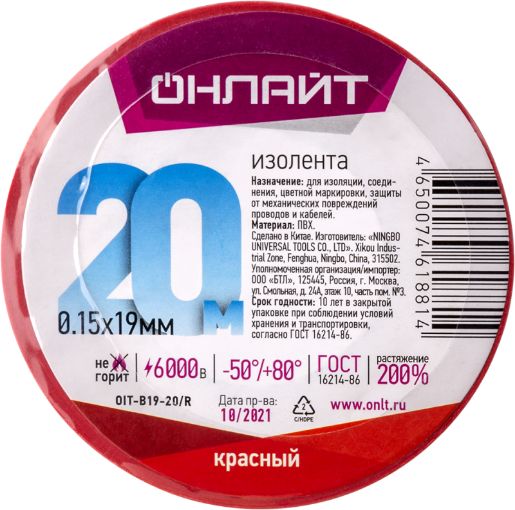 Изображение Изолента ПВХ 61 881 OIT-B19-20/R красн. ОНЛАЙТ 61881