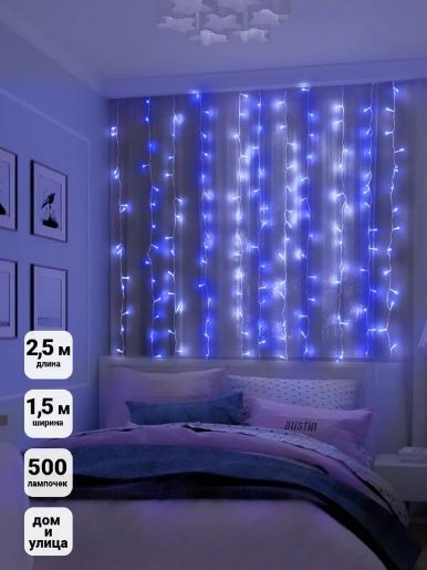 Изображение Гирлянда "Занавес" 500 LED 250х150см уличная соед. до 6 мод. син./бел. SHLights 4690601041302
