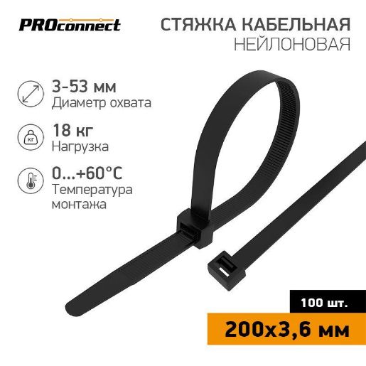 Изображение Хомут кабельный 3.6х200 нейл. черн. (уп.100шт) PROCONNECT 57-0201
