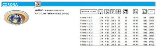 Изображение Светильник CORONA 51 2 24 Комтех P00377