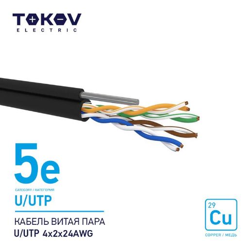 Изображение Кабель витая пара U/UTP 4х2х24AWG кат.5E наружный+трос 500м TOKOV ELECTRIC TKE-C05-U/UTP-42-5E-500-ODC