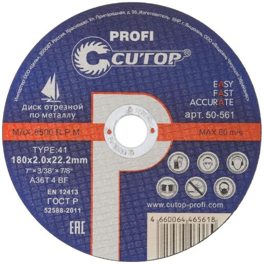 Изображение Диск отрезной по металлу и нерж. стали Profi Т41-180х2.0х22.2мм Cutop 50-561