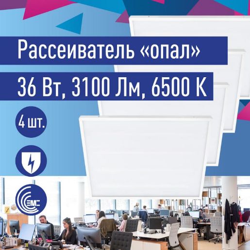 Изображение Светильник светодиодный 36Вт 6500К 176-264В 595х595х18 ДВО универс. опал панель КОСМОС KOC_DVO36W6.5K_OP