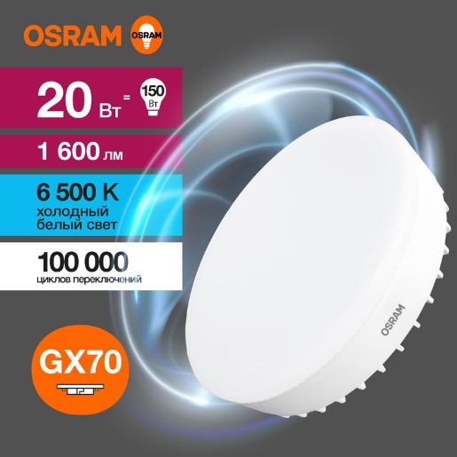 Изображение Лампа светодиодная LED Value LVGX70150 20SW/865 20Вт GX70 230В 10х1 RU OSRAM 4058075582453