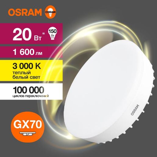 Изображение Лампа светодиодная LED Value LVGX70150 20SW/830 20Вт GX70 230В 10х1 RU OSRAM 4058075582361