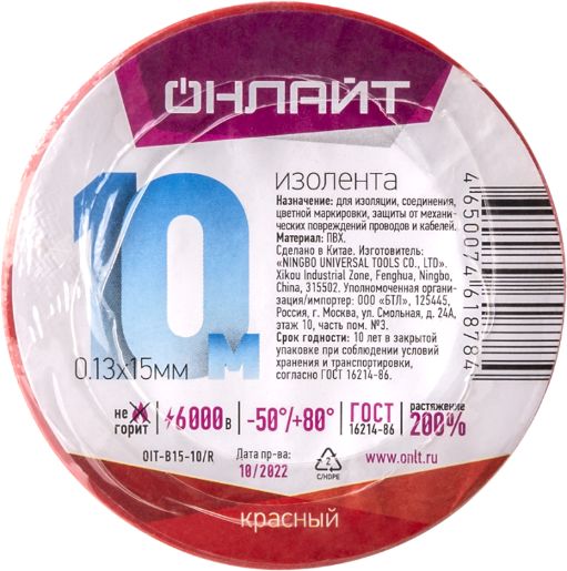 Изображение Изолента ПВХ 61 878 OIT-B15-10/R красн. ОНЛАЙТ 61878