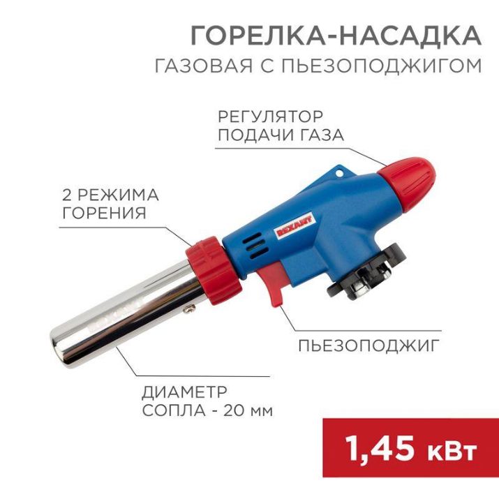 Изображение Горелка-насадка газовая GT-31 360град. с пьезоподжигом Rexant 12-0031