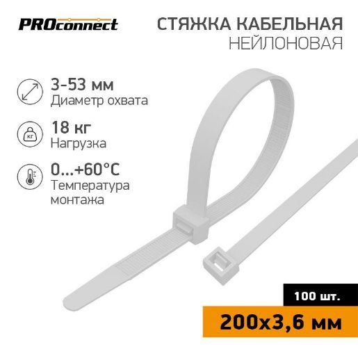 Изображение Хомут кабельный 3.6х200 нейл. бел. (уп.100шт) PROCONNECT 57-0200